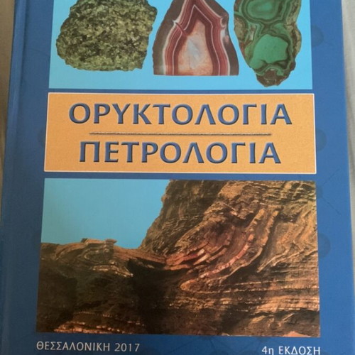 Mineralogy Petrology book like new, Greek language