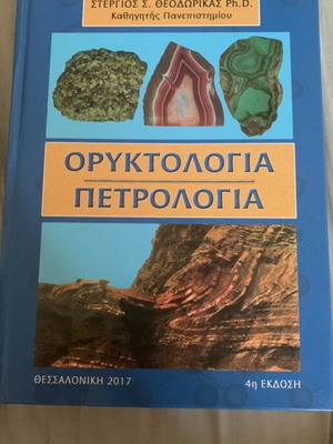 Mineralogy Petrology book like new, Greek language