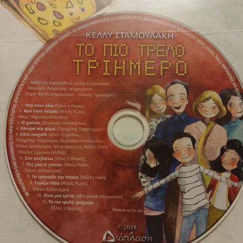 Book and CD To Pio Trelo Triimero like new, Greek children's story