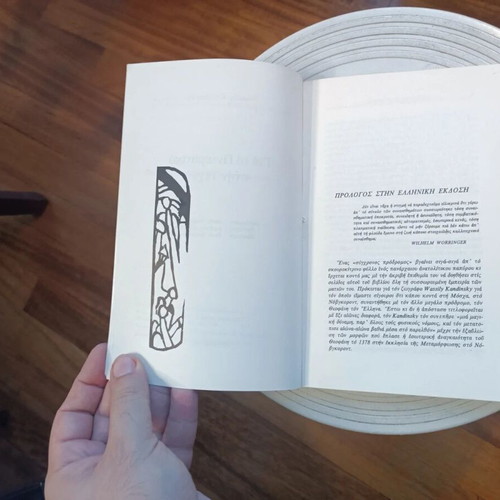 Wassily Kandinsky For the Spiritual in Art book
