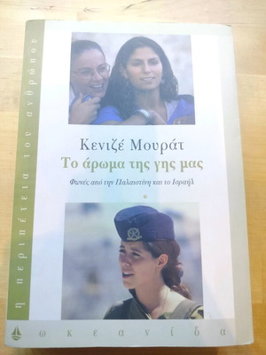 The Scent of Our Land by Kenize Mourat like new