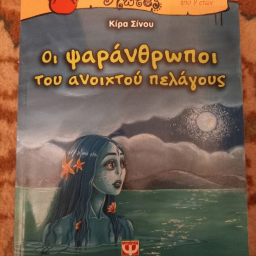 The Fishermen of the Open Sea book like new