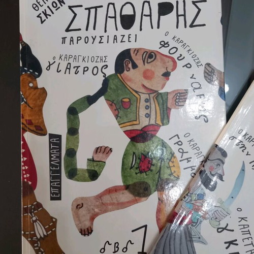 Karagiozis 2 books like new, stories by Spatharis