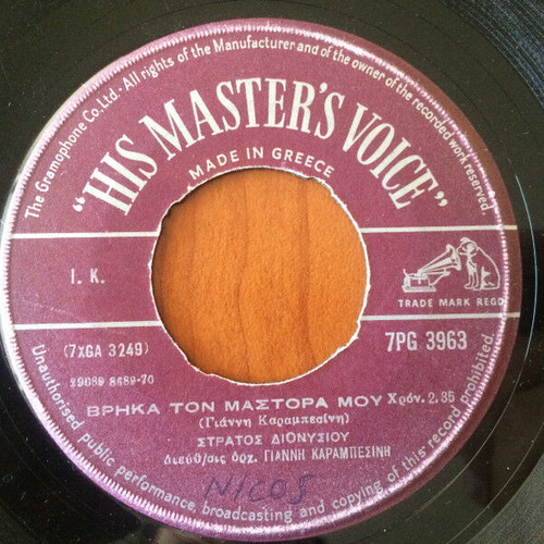Stratos Dionysiou Eho Kardia Mpoemissa vinyl record used, laiko