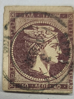40 лепта Hermes марка, период 1880, печат Трикала