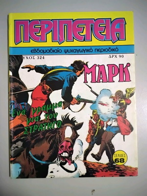 Peripeteia 324 comic used