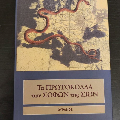 The Protocols of the Elders of Zion like new