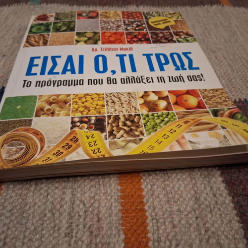 You Are What You Eat by Dr Jillian McKeith