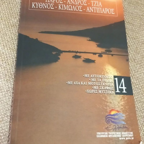 Discover Greece Cyclades book used, Greek language