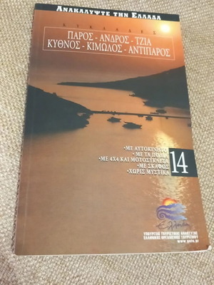 Discover Greece Cyclades book used, Greek language