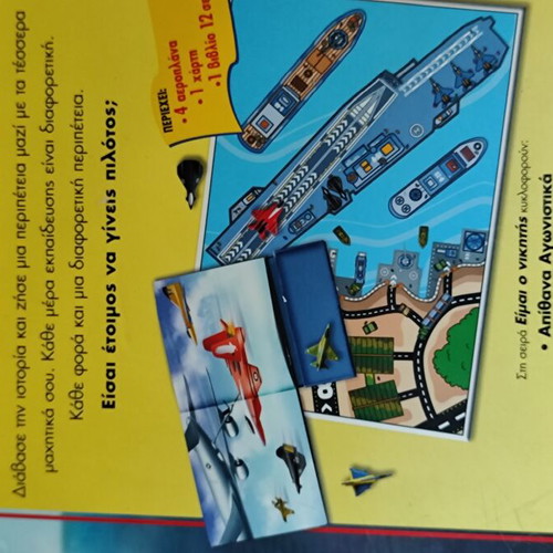 Airplane game with 4 figures and book like new