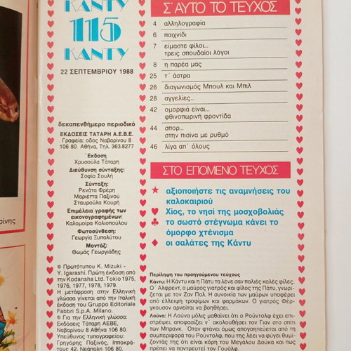 Candy Candy magazine issue 115, September 22, 1988, Tatari editions