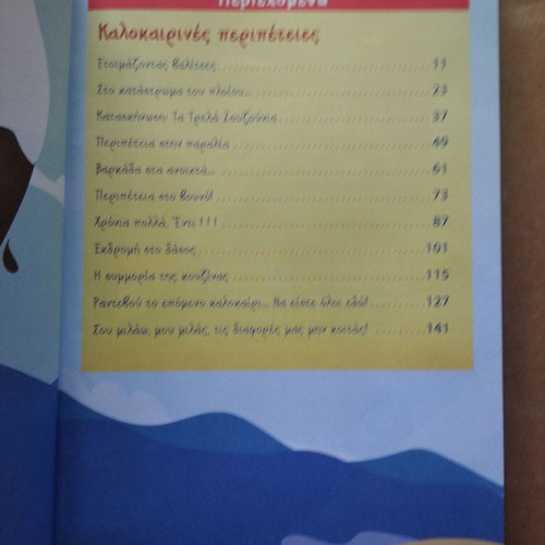 Kalo Kalokairi! book for children finished third grade used