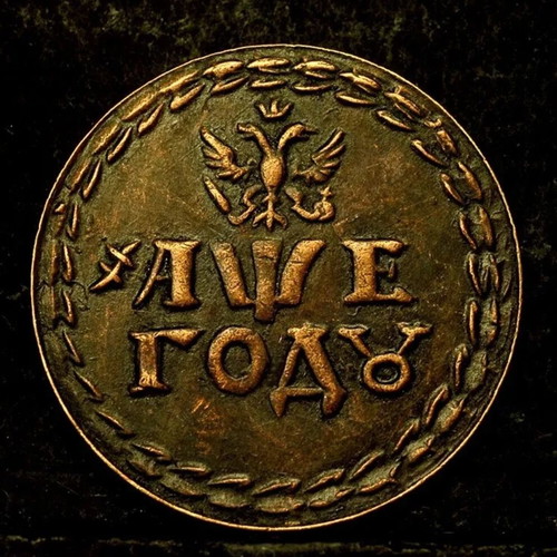 Beard Tax Token Empire Russia Peter 1705 like new