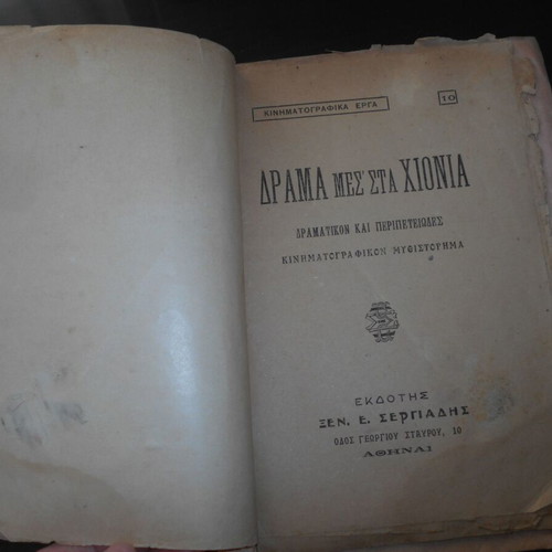 Drama Mes Sta Chionia used, Greek cinematic novel