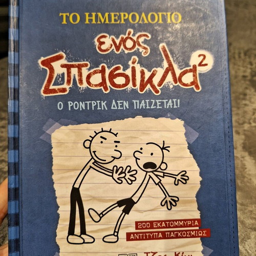 Diary of a Wimpy Kid number 2 used, Rodrick Rules