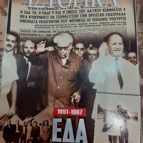 E Istorika magazine issue 298 11/8/2005 about EDA like new