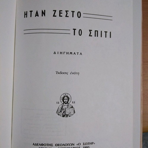 Itan Zesto To Spiti book like new