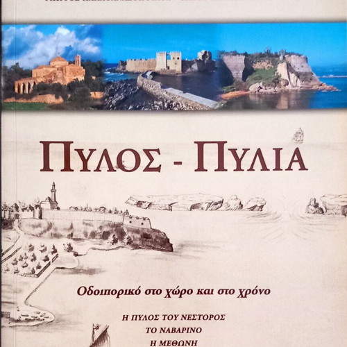 Pylos-Pylia history book new, Greek language