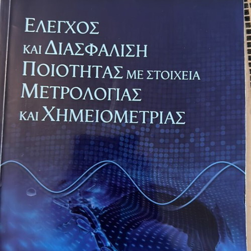 Book Metrology and Chemometrics used, Ekdoseis Ziti