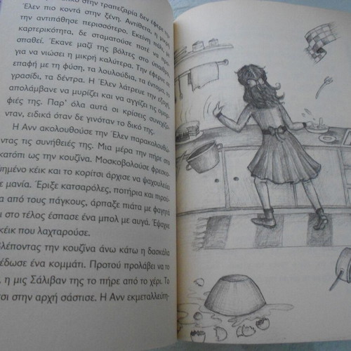 Children's book Mia Floga sto Skotadi by Maria Rousaki like new