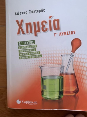 Βοήθημα Χημείας Γ΄ Λυκείου, τεύχος Α