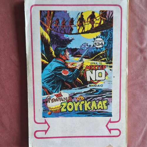 Mister No #6 comic used, The Man from Guyana