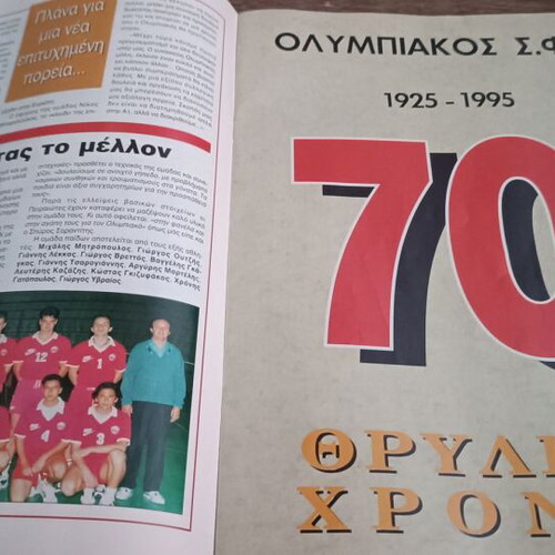 Nea tou Olympiakou issue 1 like new, June 1995