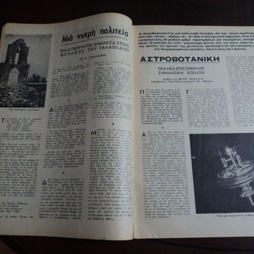 Kosmos Epistimi kai Zoi 4 used issues No59-62