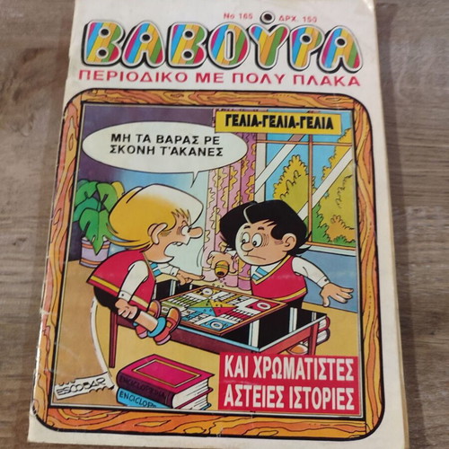 Baboura 165 comic used, good condition with wear