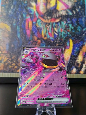 Banette ex JO (sv1v041) in excellent nm/m condition