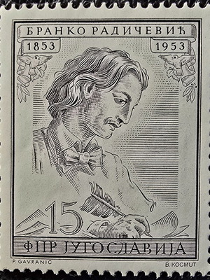Γραμματόσημο Γιουγκοσλαβία 1953, μονή σειρά, ασφράγιστο, υψηλής αξίας