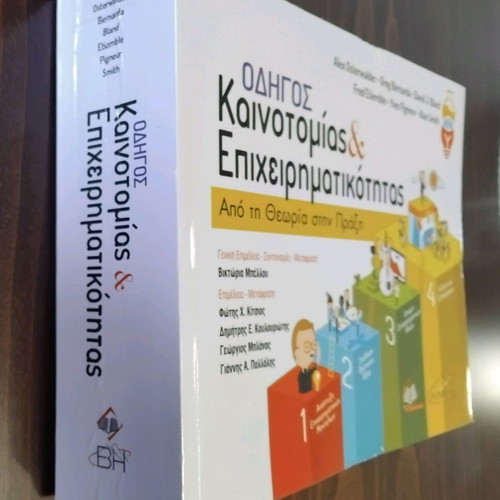 Innovation & Entrepreneurship Guide like new, from theory to practice