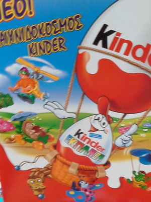 Kinder Διόραμα καινούργιο για παιχνίδι με τις φιγούρες
