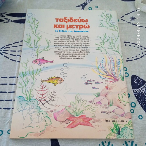 Package of 3 children’s books Taxidevo kai Metro new, Hartateos editions