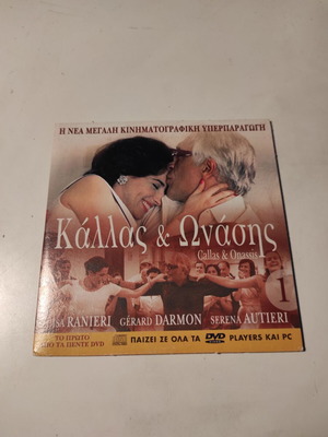 Κάλλας και Ωνάσης DVD σαν καινούργιο με ελληνικούς υπότιτλους
