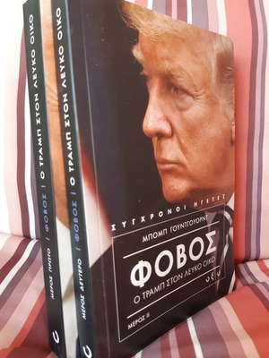 Fear two-volume unread, Trump in the White House