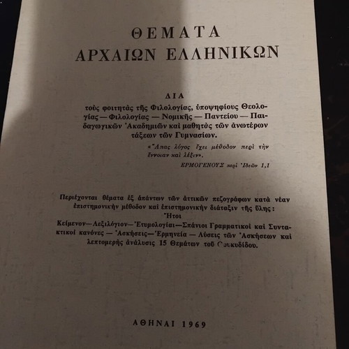 Themata Archaiwn Ellhnikwn book by Aggelou Liveri and Andreou Sarigianni