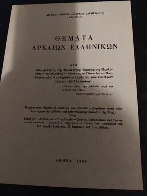 Themata Archaiwn Ellhnikwn book by Aggelou Liveri and Andreou Sarigianni