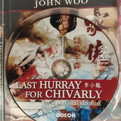 Last Hurray for Chivalry DVD like new, Greek subtitles