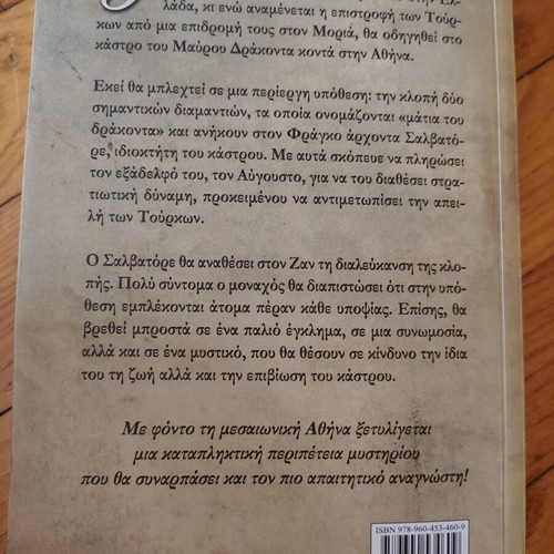 The Eyes of the Dragon novel like new, Greek