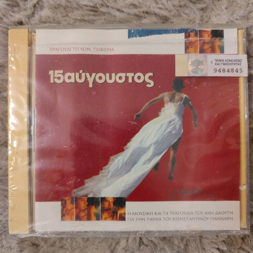 15avgoustos CD new with songs by Glykeria