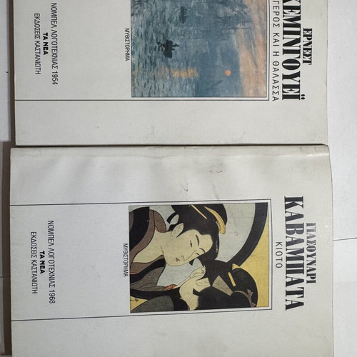 Nobel Prize Literature 10-Book Set with Original Case, Kastaniotis Editions