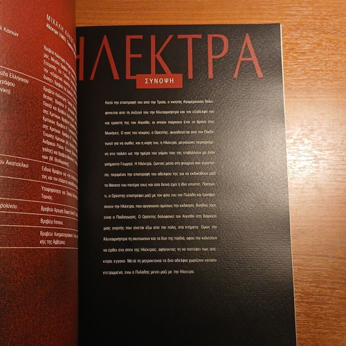 Megaro Mousikis Athinon 'Elektra' album 2006-2007