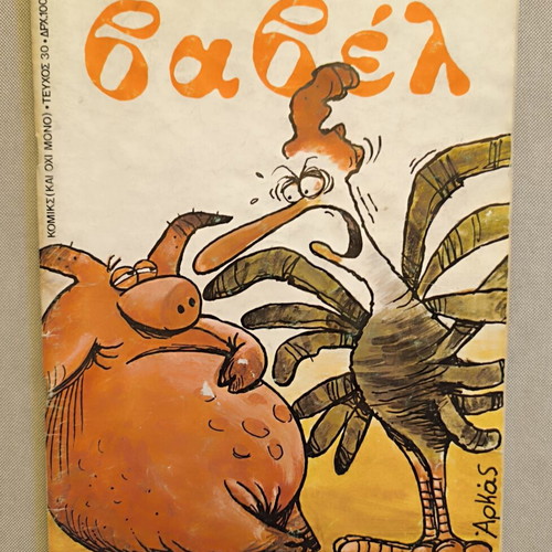 Vavel Issue 30 October 1983 used, vintage Greek comic with Arkas