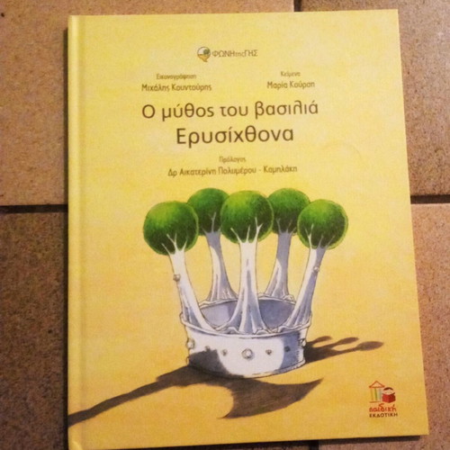 Children's book The myth of King Erysichthon new