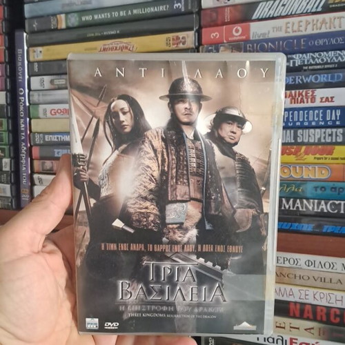 Three Kingdoms DVD used, authentic collectible masterpiece with subtitles