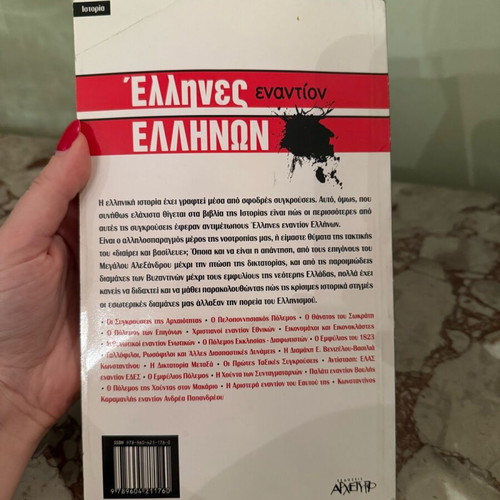 Ellines Enantion Ellinon book used, history