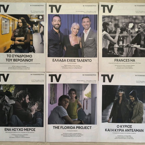 Τεύχη TV της Καθημερινής σε άριστη κατάσταση, πακέτο 45 τεμαχίων