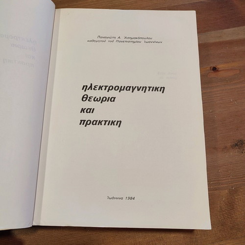 Electromagnetic Theory and Practice used